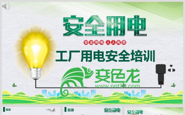 用电安全生产安全工厂培训员工培训触电事故救援培训缩略图