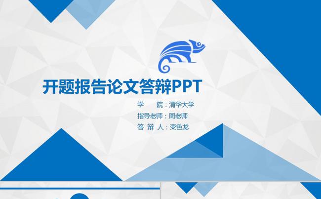 大学毕业生应届生开题报告毕业论文答辩PPT模板教学课件PPT缩略图