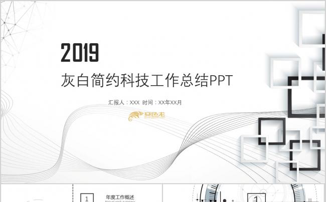 灰色高端科技商务工作总结计划PPT缩略图