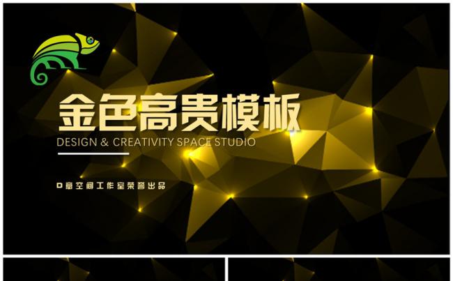 金色三角金高贵模板缩略图