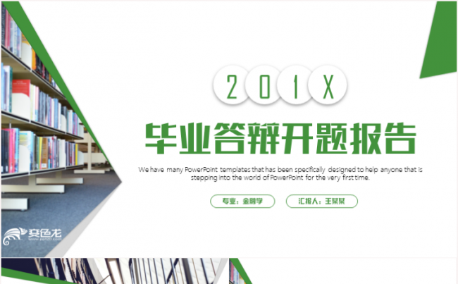 框架完整毕业论文答辩开题报告课题汇报学术报告毕业答辩ppt缩略图