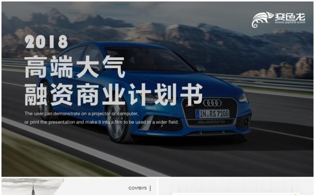 高端大气稳重商业计划书商业总结融资报告融资租赁计划书报告书缩略图