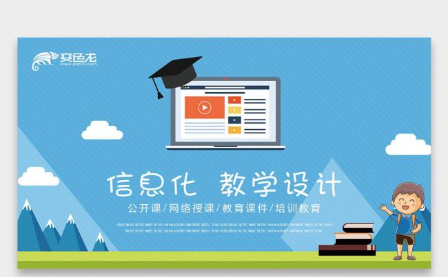 信息化教学 培训课件 教学设计 公开课培训课件PPT缩略图