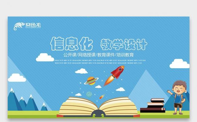 信息化 教学设计 培训课件公开课 教学培训课件PPT缩略图