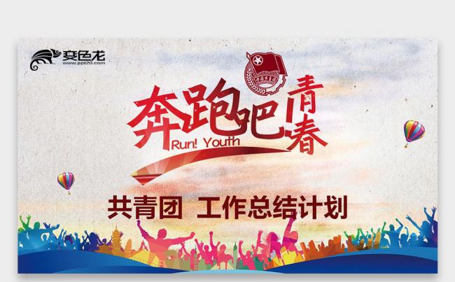 弘扬五四精神中国梦青春梦主题团课课件培训PPT缩略图