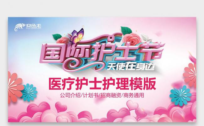 【壹德】5.12国际护士节护士求职 女医生护士医疗行业ppt缩略图