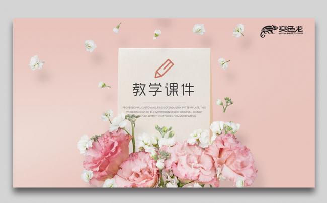 文艺教学课件教学总结学校教师汇报讲座PPT缩略图