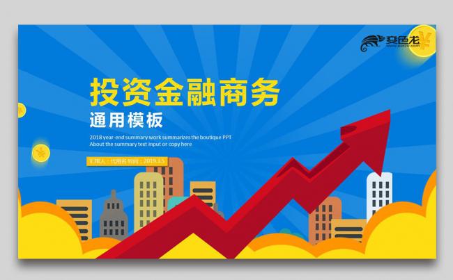 最新大气精致金融行业银行保险证券股票理财投资PPT缩略图