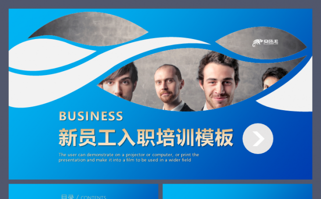 新员工入职培训蓝色渐变客服北京燃气电信公司移动通讯工作模板缩略图
