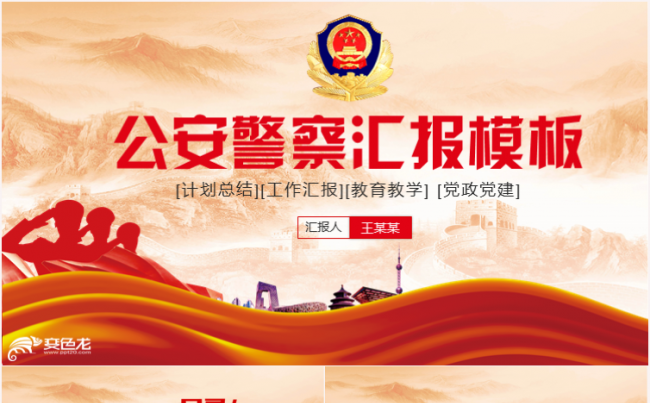 公安机关警察派出所交警司法工作总结计划PPT模板缩略图