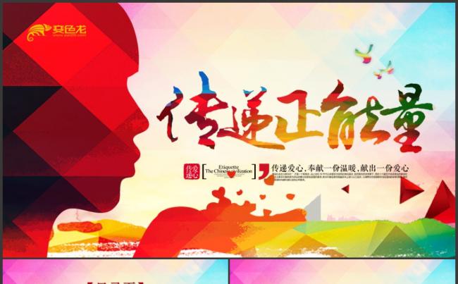 爱心公益慈善活动PPT模板缩略图