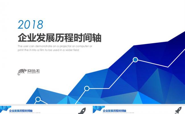 时间轴PPT公司发展历程企业大事记企业发展历程大事件缩略图