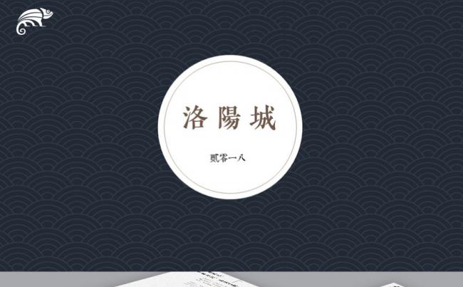 中国风复古大气模板缩略图