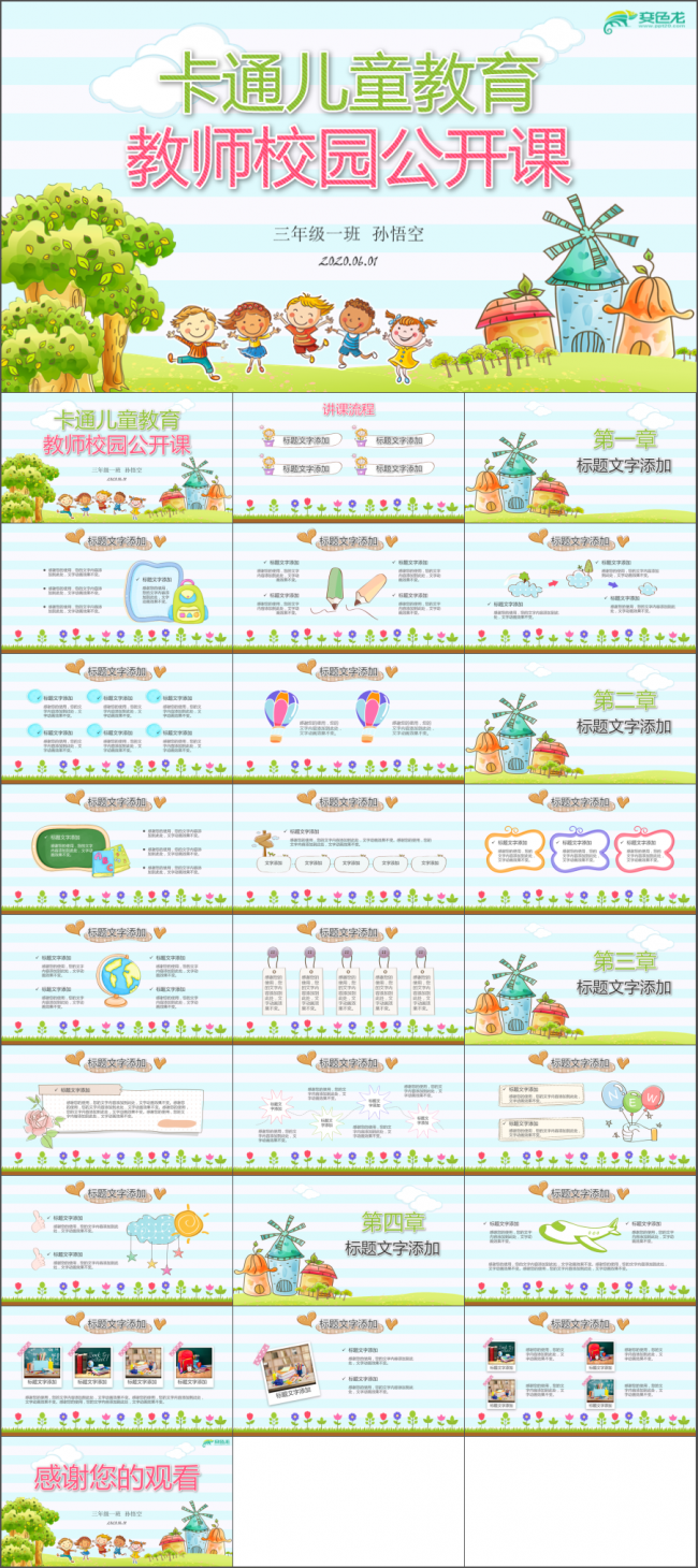 可爱卡通儿童教育教师公开课PPT模板小学家长会 幼儿园家长会