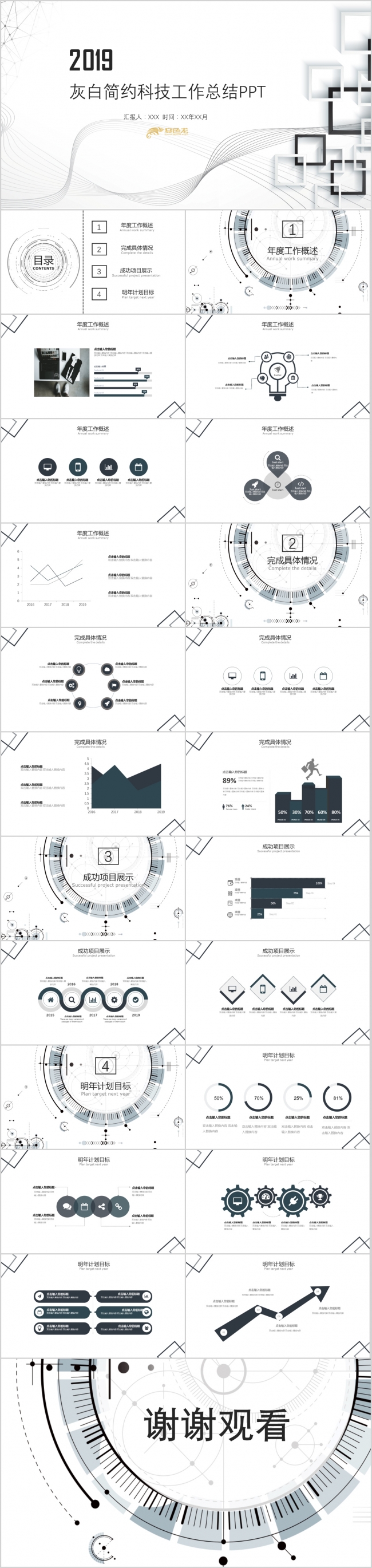 灰色高端科技商务工作总结计划PPT