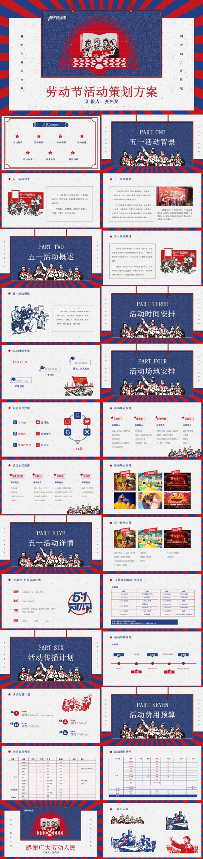 复古5月1日五一劳动节大型活动策划方案