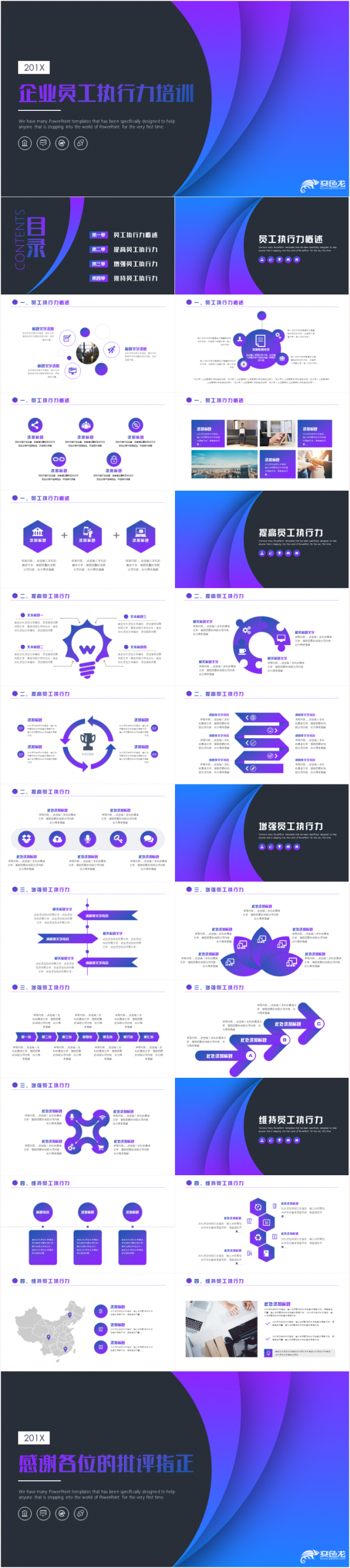 最新大气公司商务企业员工执行力培训PPT模板