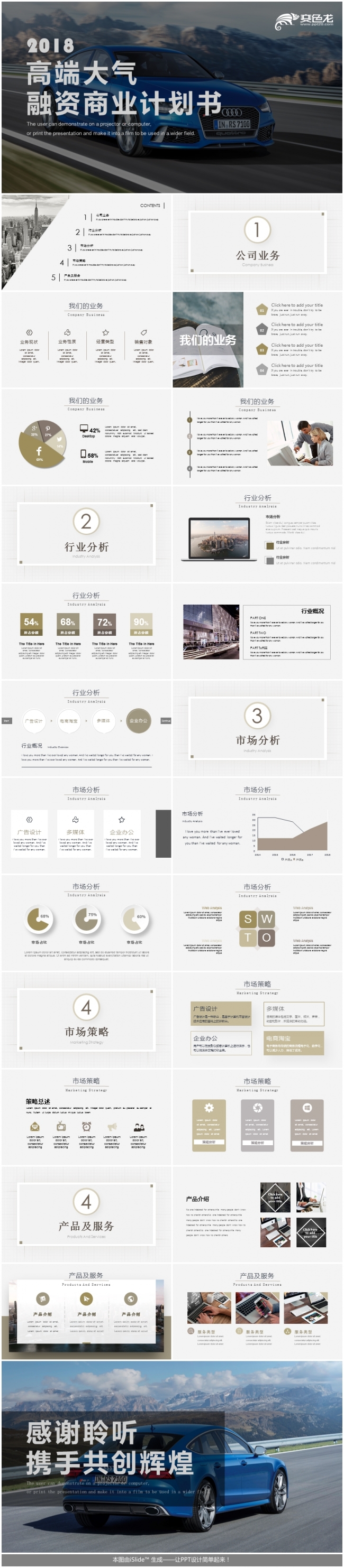 高端大气稳重商业计划书商业总结融资报告融资租赁计划书报告书