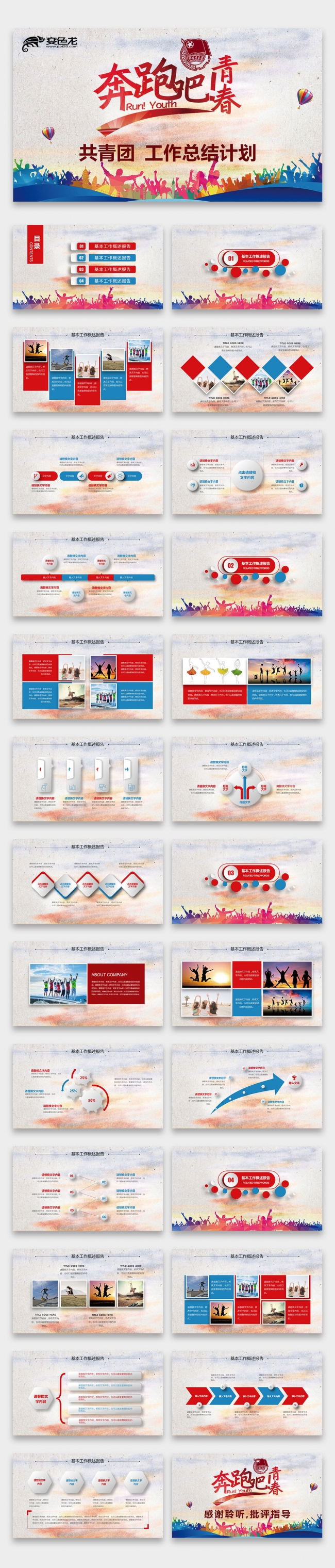 弘扬五四精神中国梦青春梦主题团课课件培训PPT