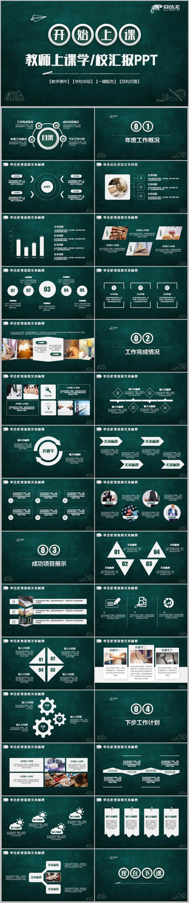【教学课件】绿绿色黑板风教授上课学校汇报教育讲座PPT