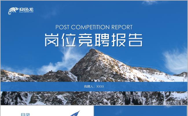 【岗位竞聘】简约蓝色商务精致个人简历岗位竞聘汇报报告PPT缩略图