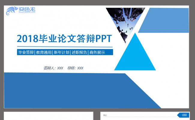 2018毕业论文PPT缩略图