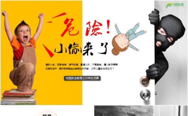 校园安全教育-小偷来了缩略图