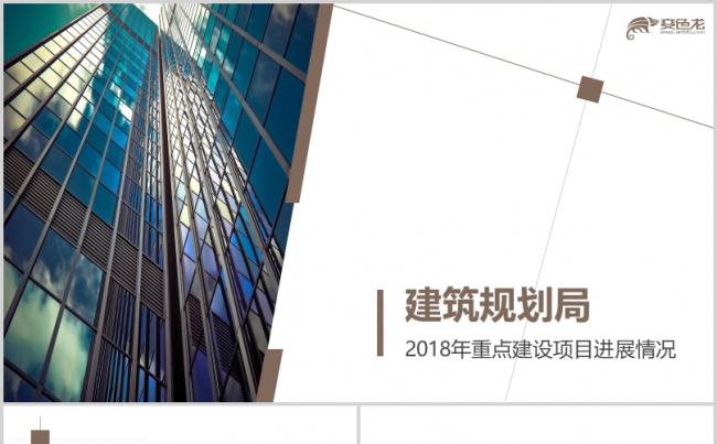 【建筑规划】城市项目总结房地产现代简约高楼大厦设计模板缩略图
