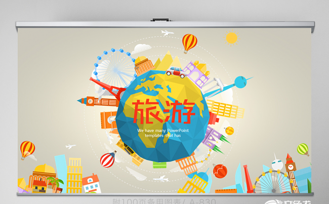 旅游纪念册电子相册动态PPT 封含PS 教学设计 年终总结缩略图