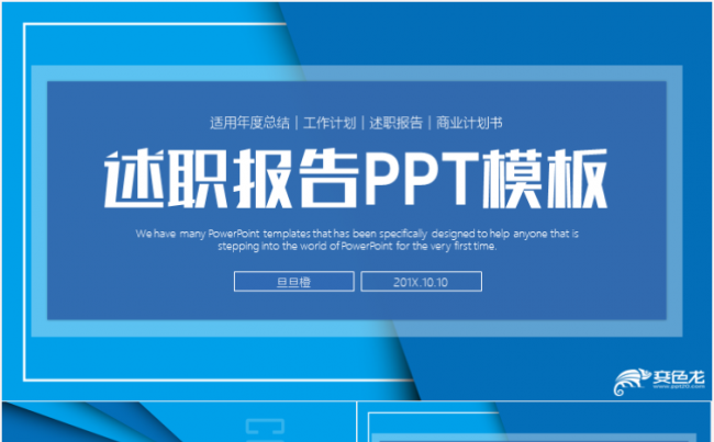 蓝色时尚岗位竞聘求职竞聘个人简历求职简历述职报告职业规划培训缩略图