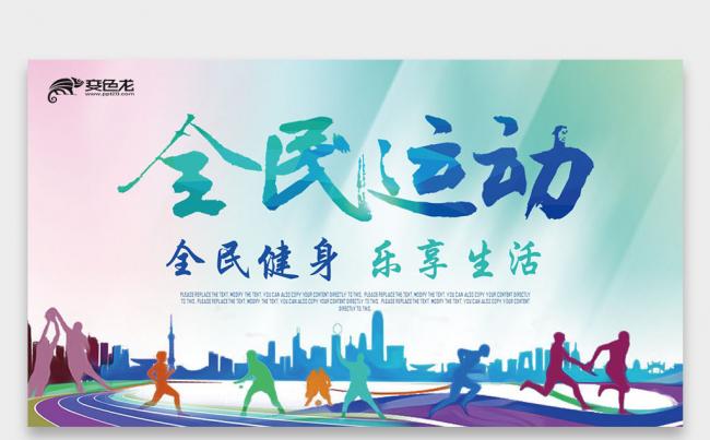 健身运动校园体育比赛户外拓展活动策划PPT模板缩略图