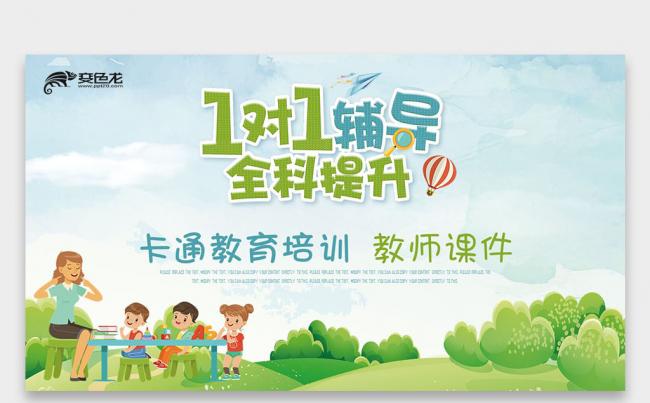 【壹德】清新淡雅绿色卡通 教师课件 教育公开课网络授课ppt缩略图