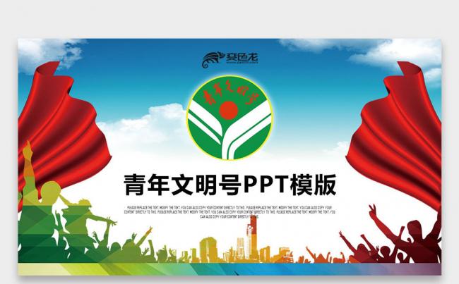 【壹德】蓝绿色清新共青团 青年文明号PPT缩略图