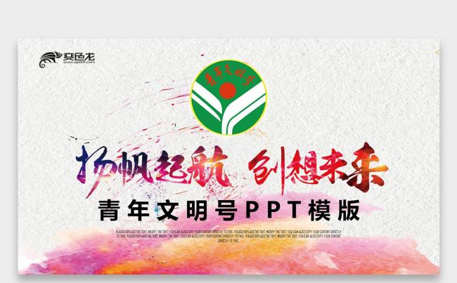 【双鱼座】扬帆起航 创想未来 清新共青团 青年文明号PPT缩略图