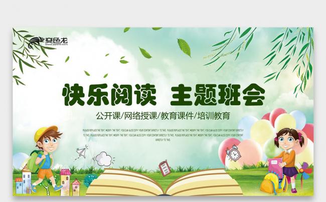 【壹德】清新卡通儿童读书分享会快乐阅读PPT模板缩略图