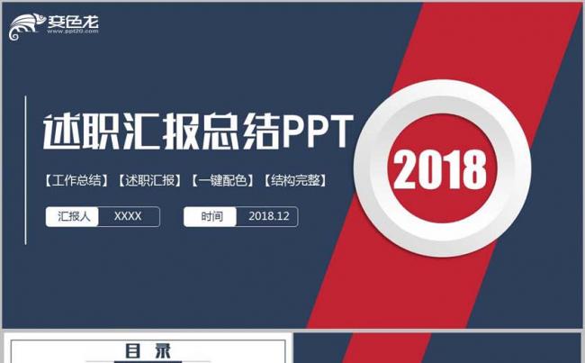 红蓝英伦风季度总结述职报告工作汇报商业计划书PPT缩略图