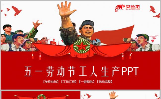 【劳动最光荣】简约五一劳动节工人生产农民劳动PPT缩略图