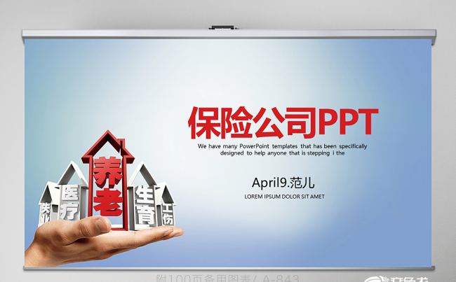 保险公司养老保险动态PPT 封含PS 教学设计 年终总结缩略图