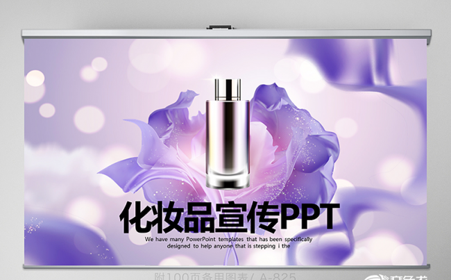 紫色化妆品介绍宣传动态PPT 封含PS 教学设计 年终总结缩略图