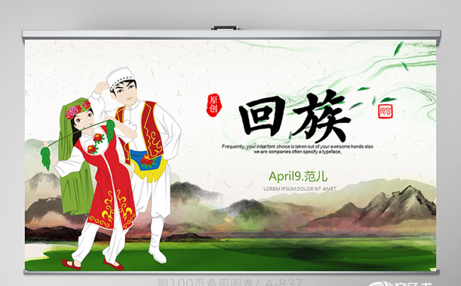 少数民族回族动态PPT 封含PS 教学设计 年终总结缩略图