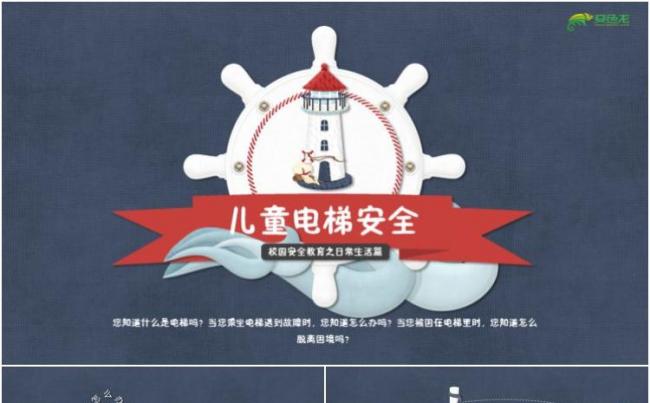 校园安全教育-儿童电梯安全【完整内容】缩略图