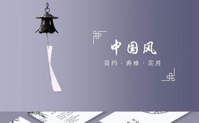 【小忙人】中国风淡蓝紫文艺复古工作计划汇报总结培训课件模板缩略图