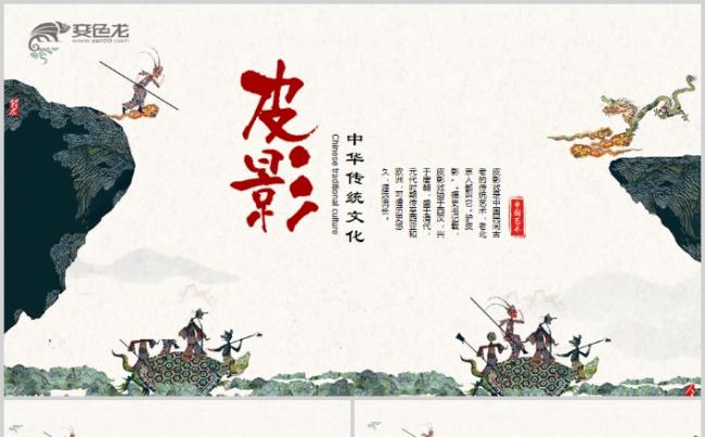 传统艺术文化中国皮影戏曲动态PPT模板缩略图