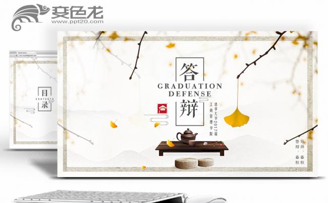 【春秋视觉】品味模板推荐丨毕业答辩学术报告缩略图