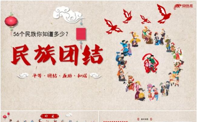 56个民族大团结【完整内容】缩略图
