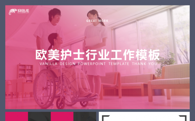 国际护士节护士专业培训近代护理学护理教育白衣天使模板缩略图