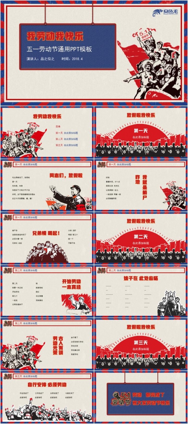 【模板】五一劳动节 我劳动我光荣