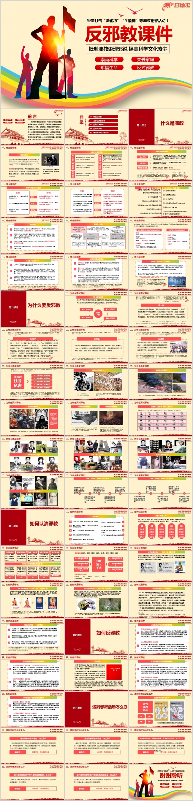 反邪教学习宣传专题ppt课件