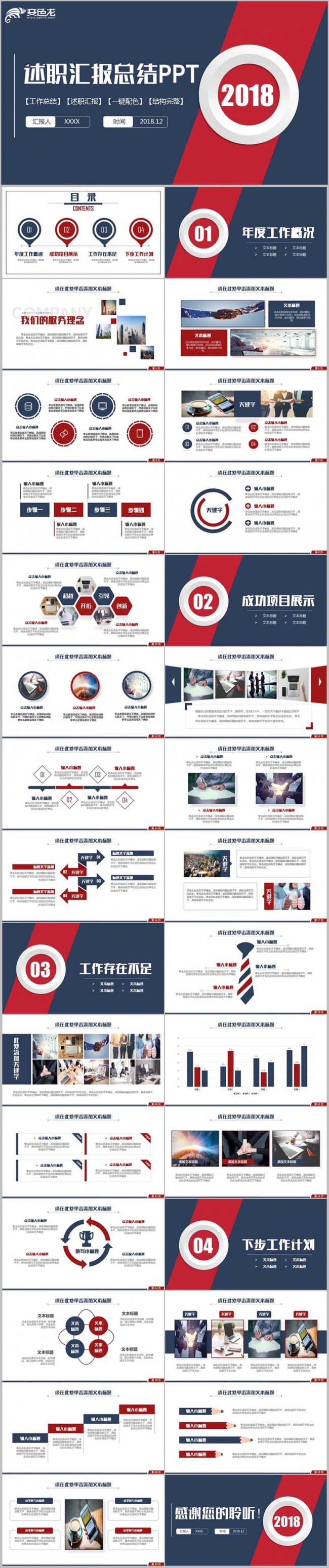 红蓝英伦风季度总结述职报告工作汇报商业计划书PPT