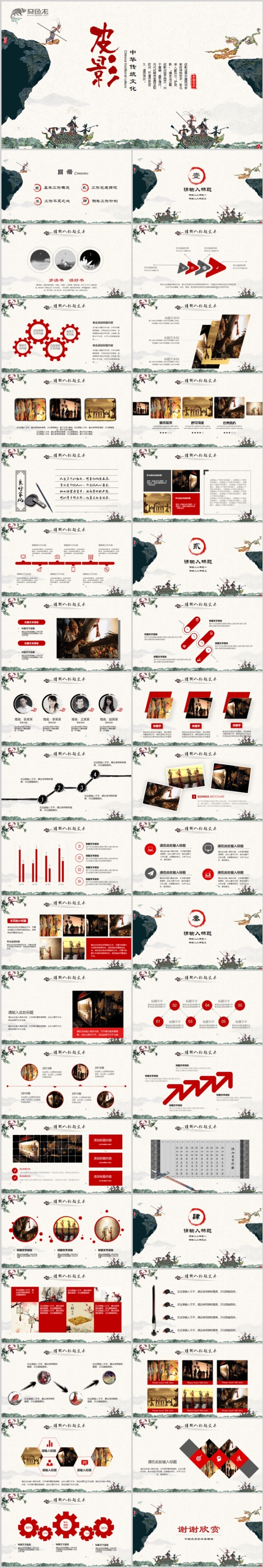传统艺术文化中国皮影戏曲动态PPT模板